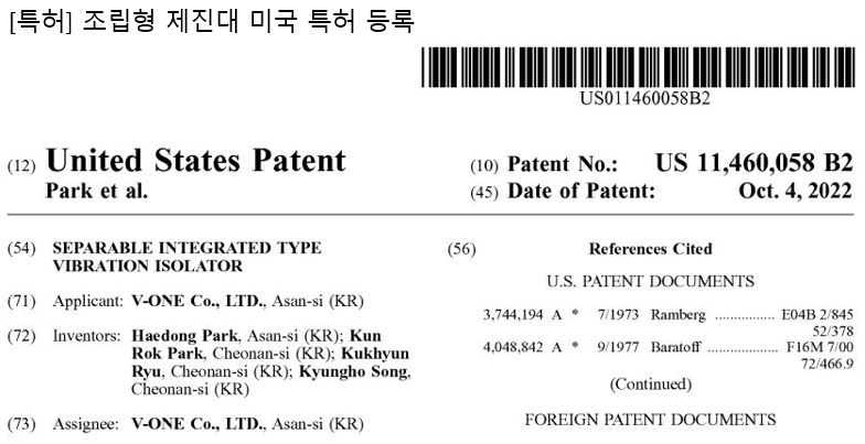 [특허] 조립형 제진대 미국특허 등록